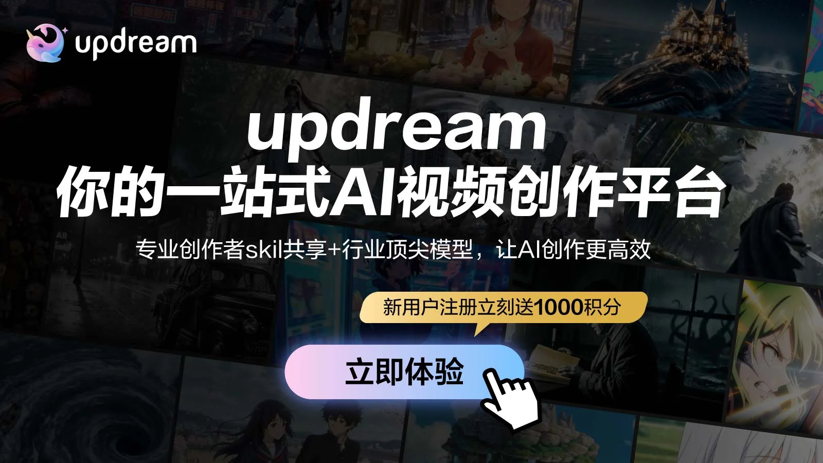 用updream AI视频助手做爆款短视频，手把手实操教程，效率提升10倍