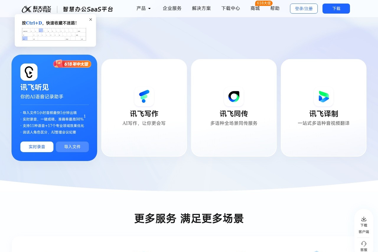 讯飞听见