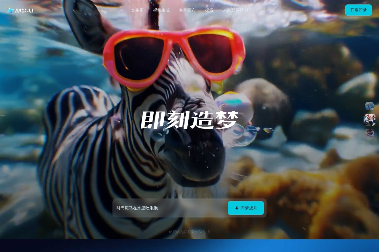 即梦AI